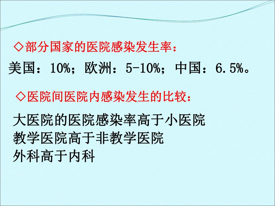 护士岗前医院感染基础知识培训课件新共90页.ppt_第3页