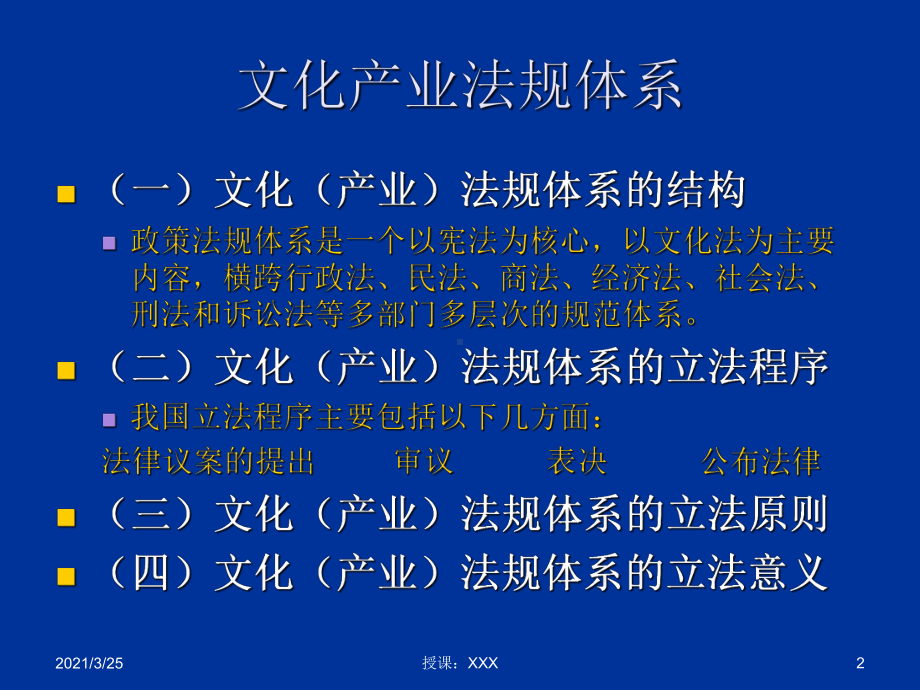 文化产业政策与法规-课件.ppt_第2页