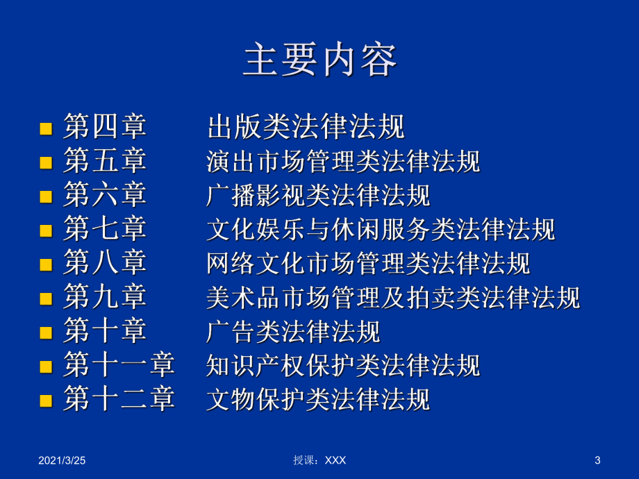 文化产业政策与法规-课件.ppt_第3页