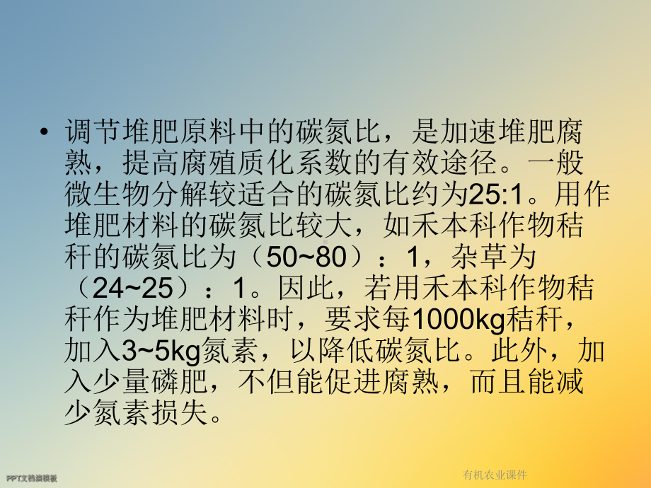 有机农业课件.ppt_第3页