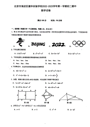 北京市海淀区建华实验学校2022~2023学年八年级上学期期中考试数学试卷.pdf