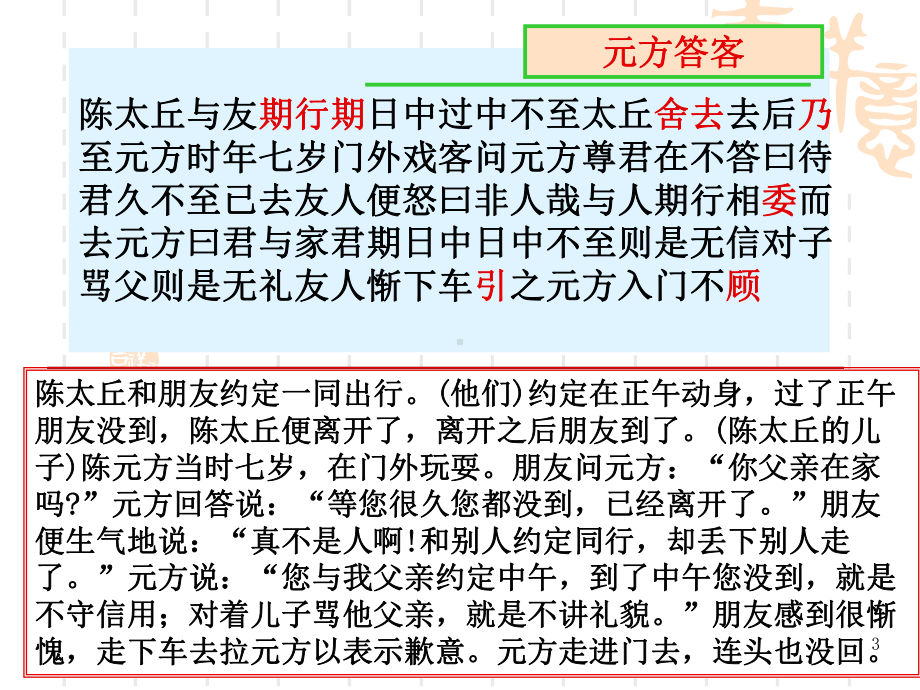 文言文断句练习课件-2.ppt_第3页