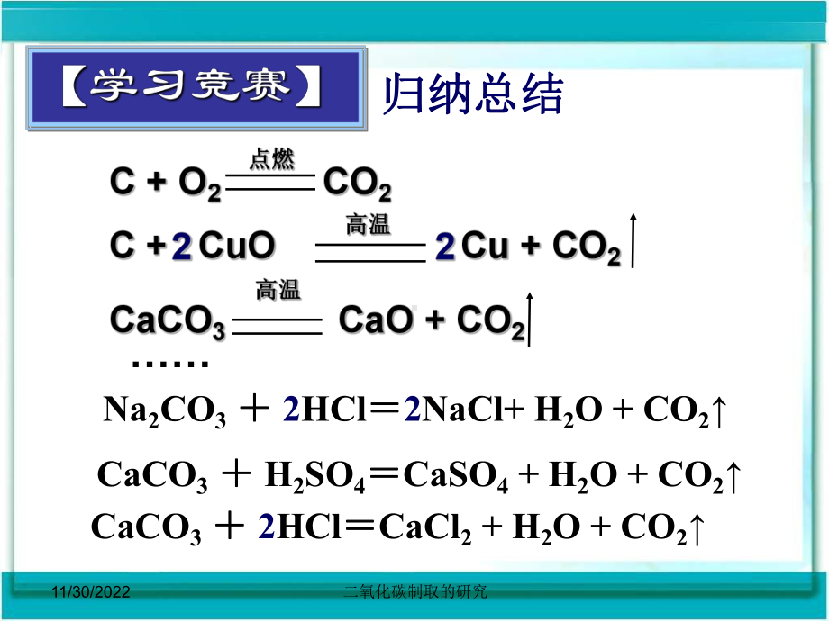 新教材《二氧化碳制取的研究》优秀课件1.ppt_第3页