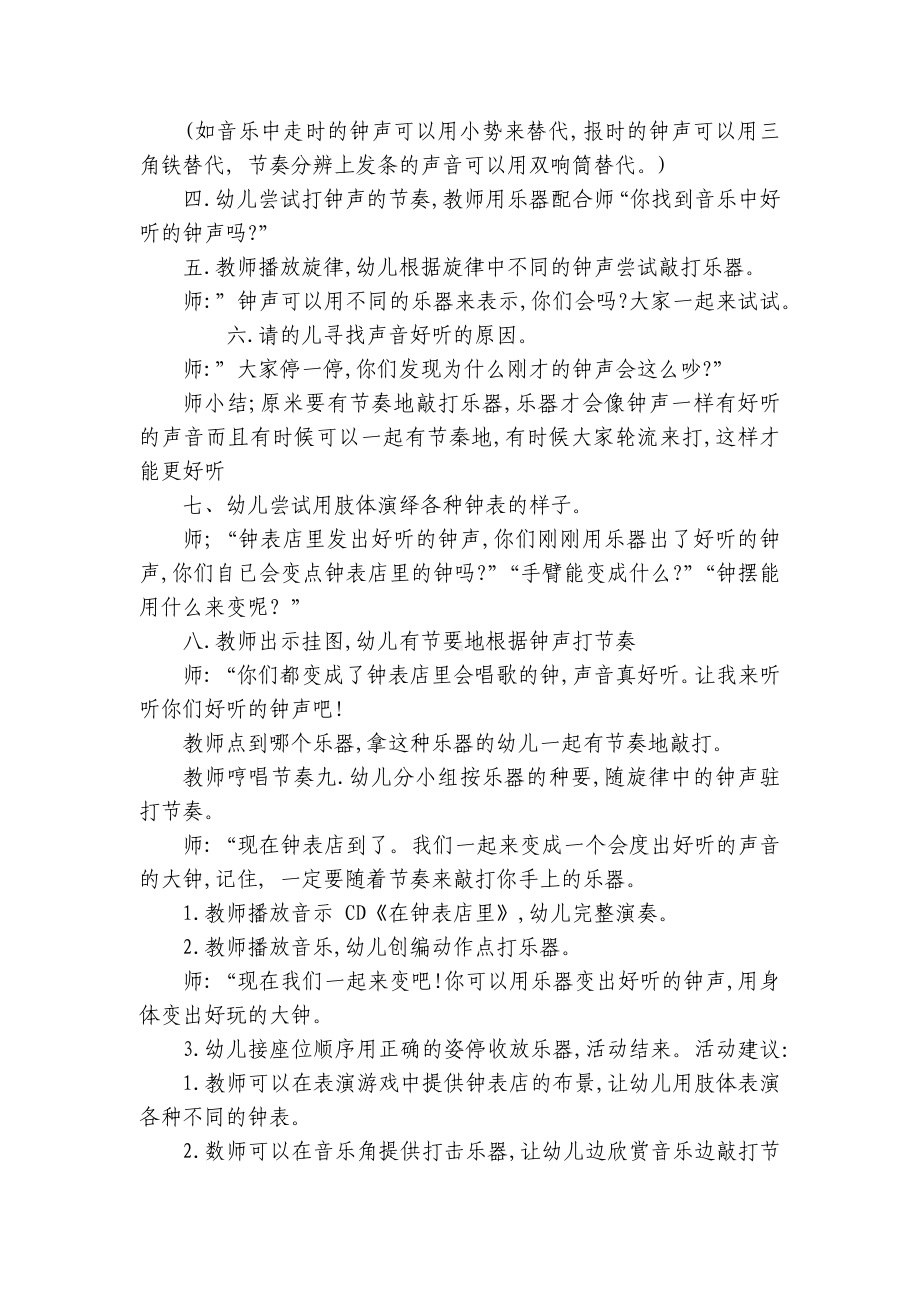 幼儿园大班音乐优质公开课获奖教案教学设计玩奏乐器《在钟表店里》 .docx_第2页