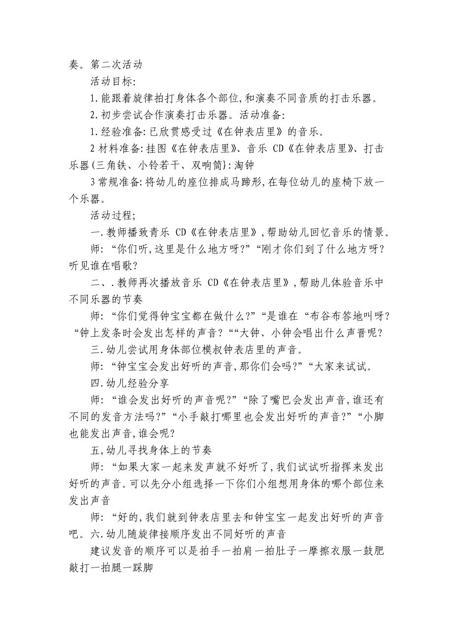 幼儿园大班音乐优质公开课获奖教案教学设计玩奏乐器《在钟表店里》 .docx_第3页