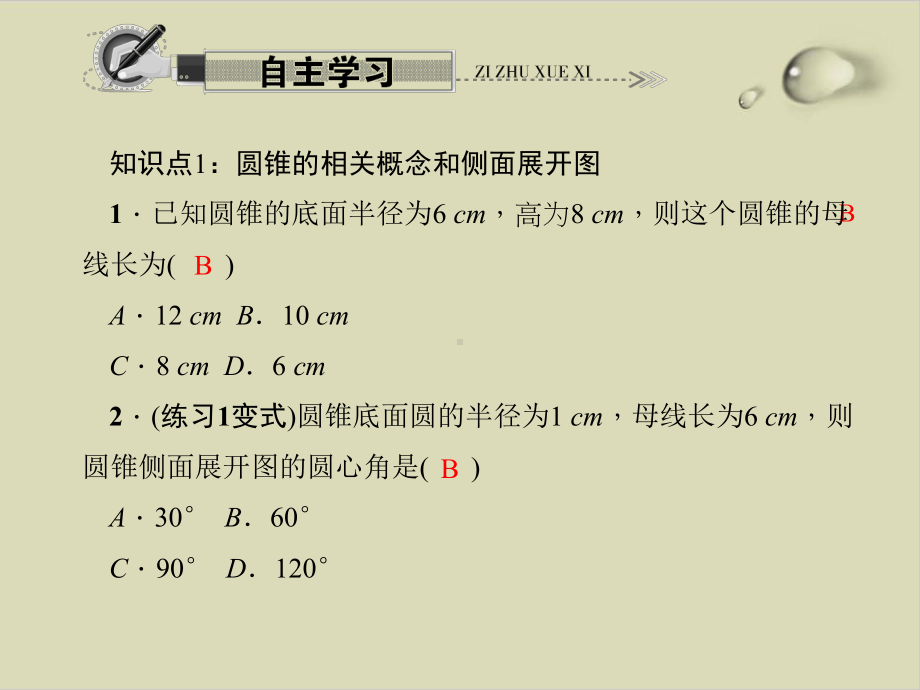 扇形课件完美版1.ppt_第2页