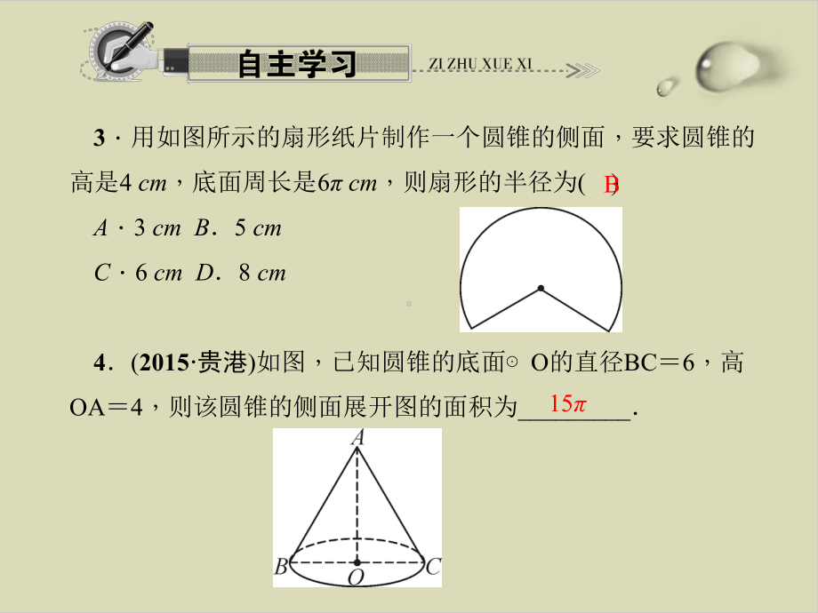 扇形课件完美版1.ppt_第3页