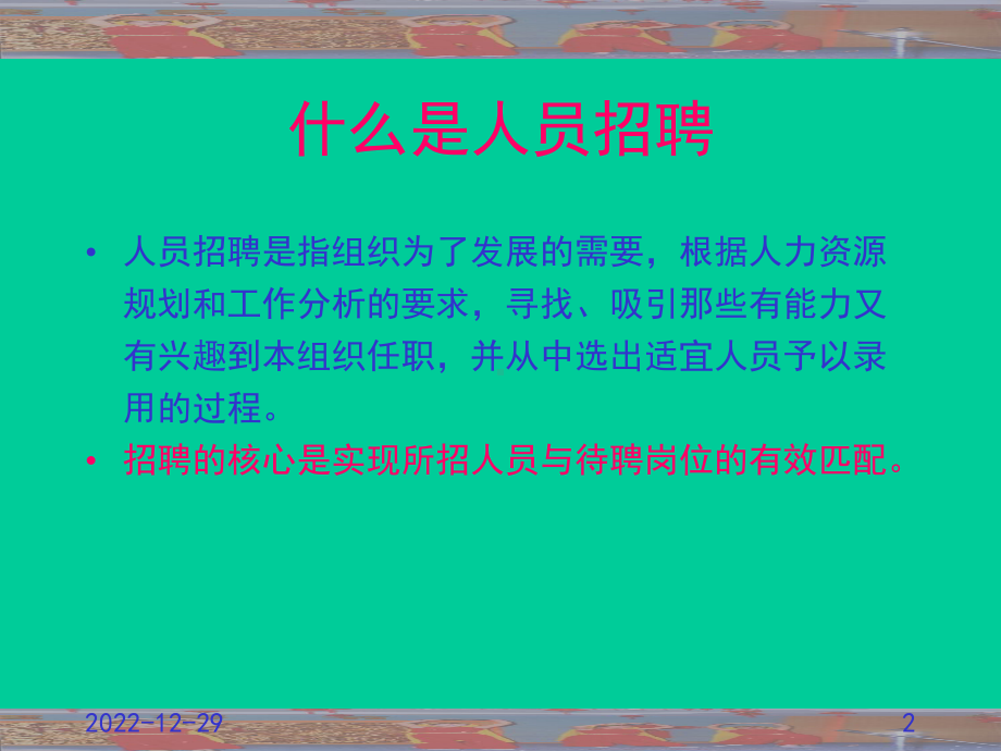 招聘与配置课件.ppt_第2页