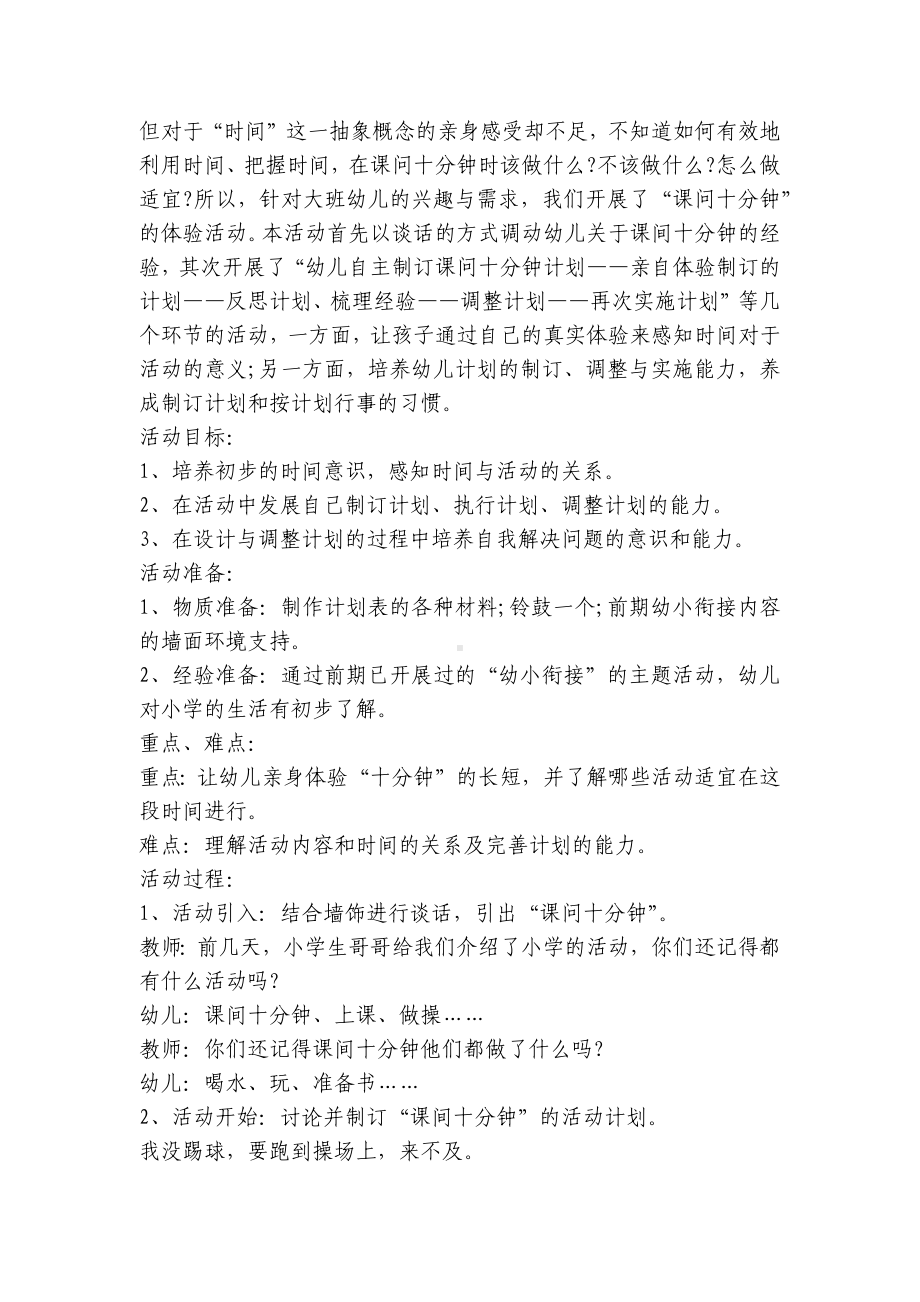 大班社会活动优质公开课获奖教案教学设计：课问十分钟 .docx_第2页