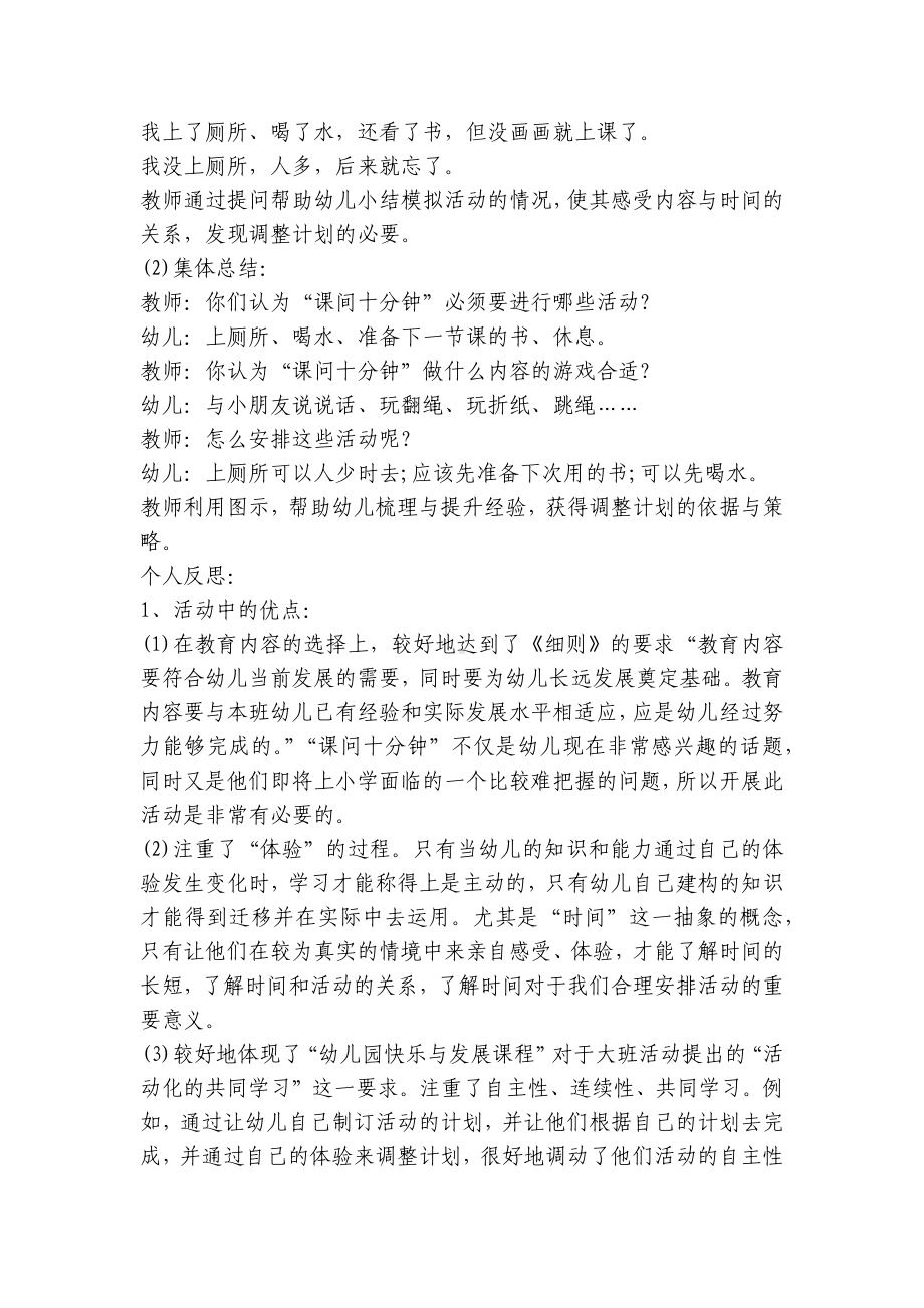 大班社会活动优质公开课获奖教案教学设计：课问十分钟 .docx_第3页