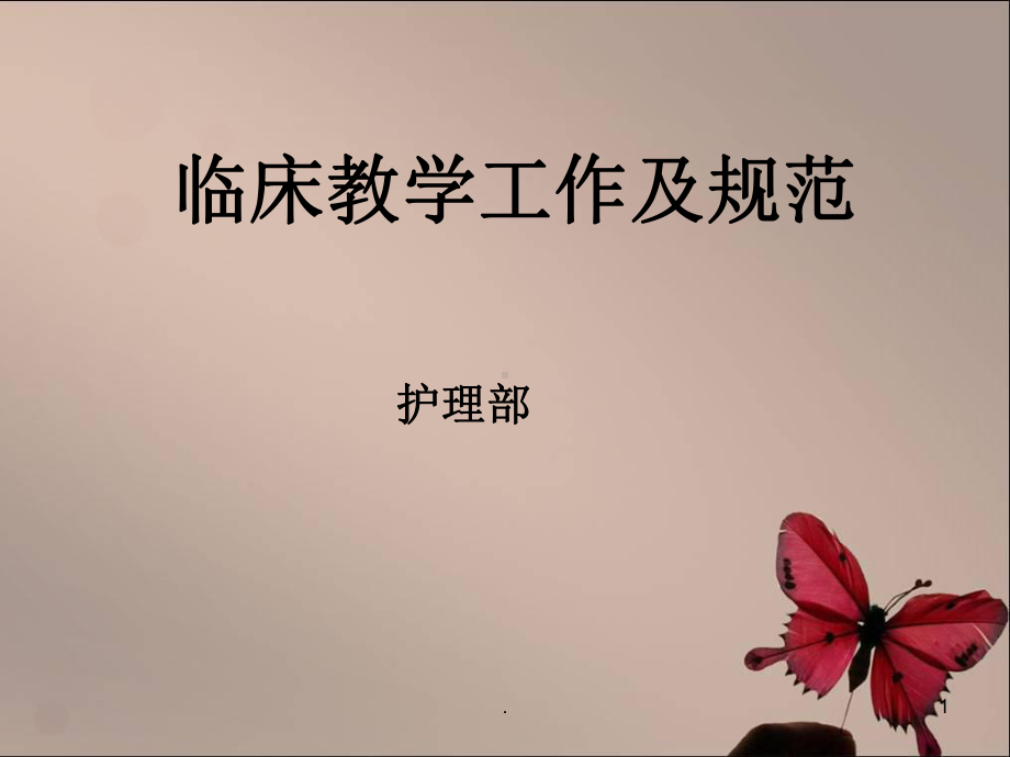 护理带教课件.ppt_第1页