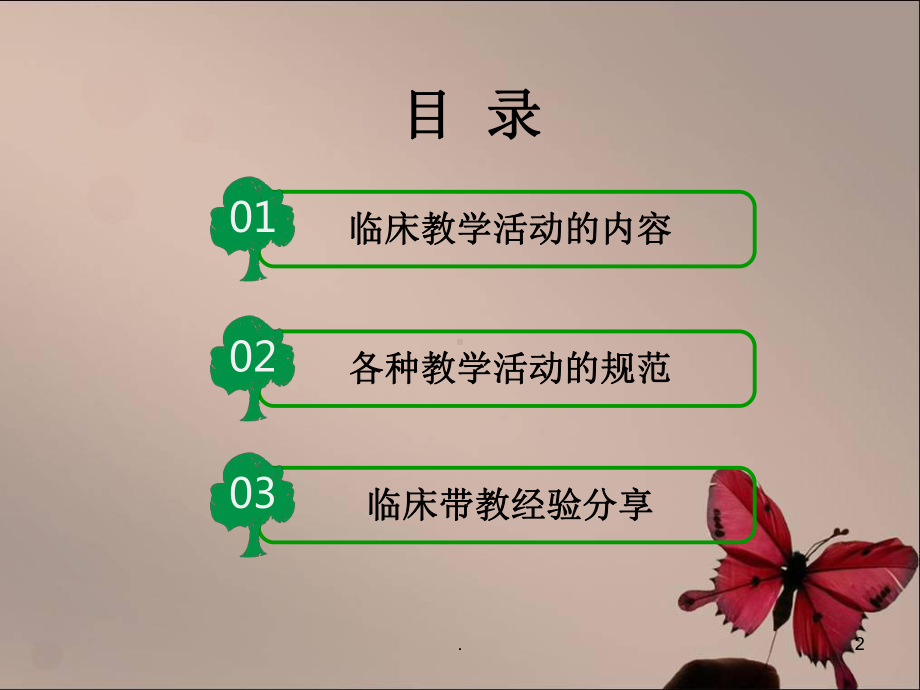 护理带教课件.ppt_第2页