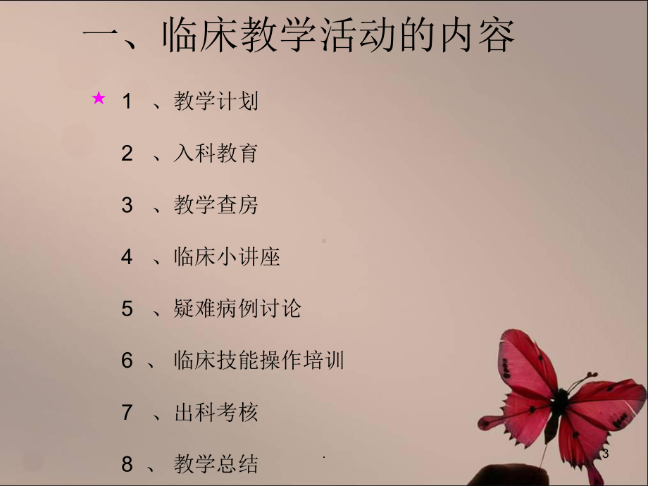 护理带教课件.ppt_第3页