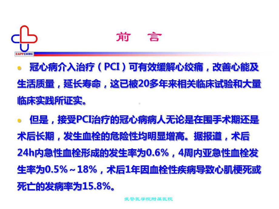 抗血小板药物的应用共38张课件.ppt_第2页