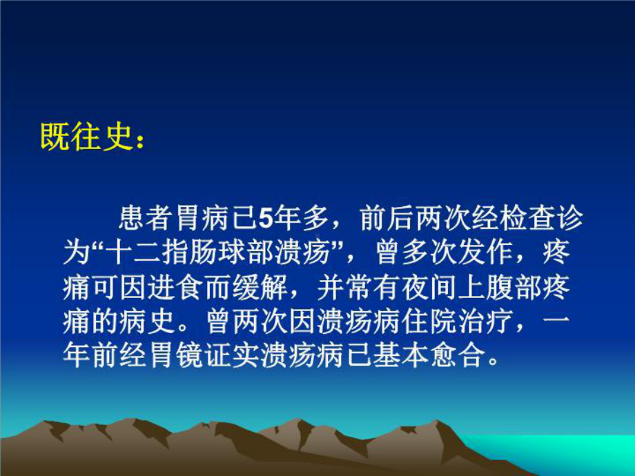 急性腹痛病案的思维例证及点评课件.ppt_第3页