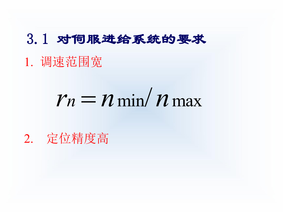 数控机床进给驱动系统的故障诊断及其维修课件.ppt_第2页