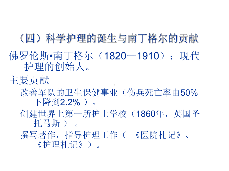 护理学发展史课件.ppt_第3页