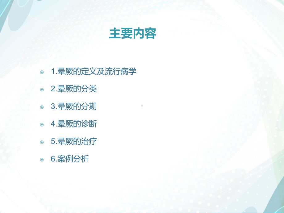 晕厥诊治课件.ppt_第2页