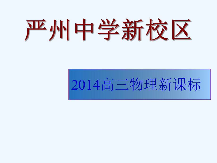 曲线运动-运动的合成与分解复习课件.pptx_第1页