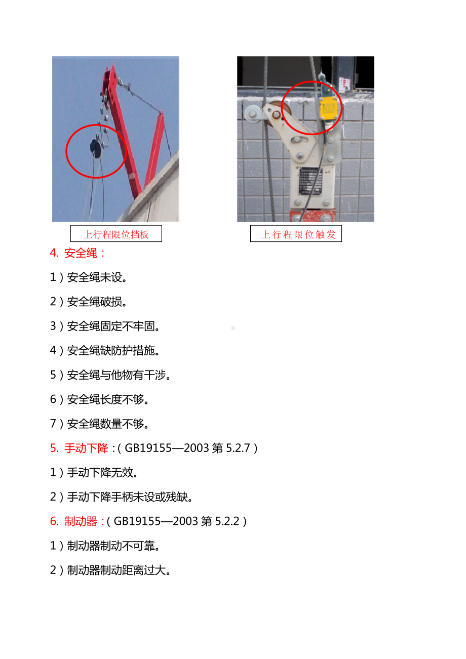 高处作业吊篮检查内容参考模板范本.doc_第3页