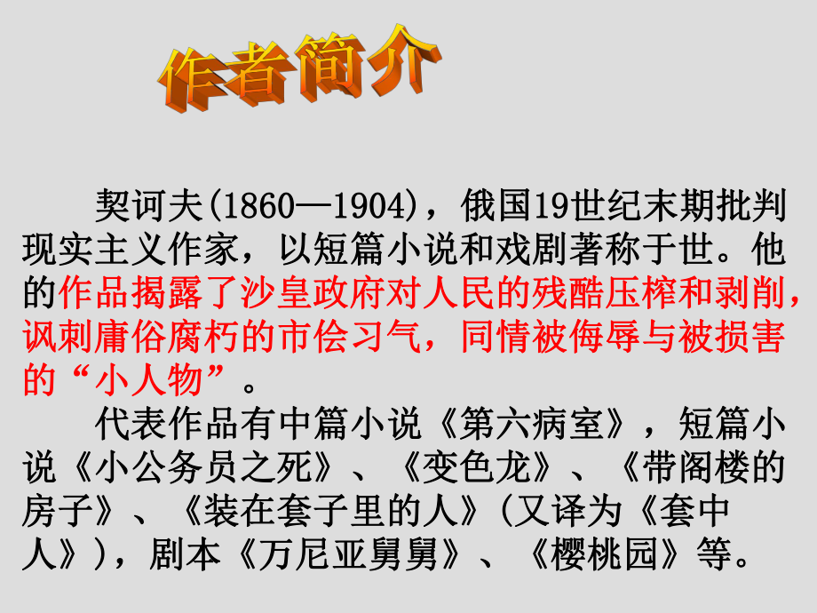 新教材《装在套子里的人》统编版课件.pptx_第2页