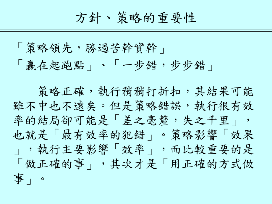 方针管理的基本与实施要领(-71张)课件.ppt_第2页