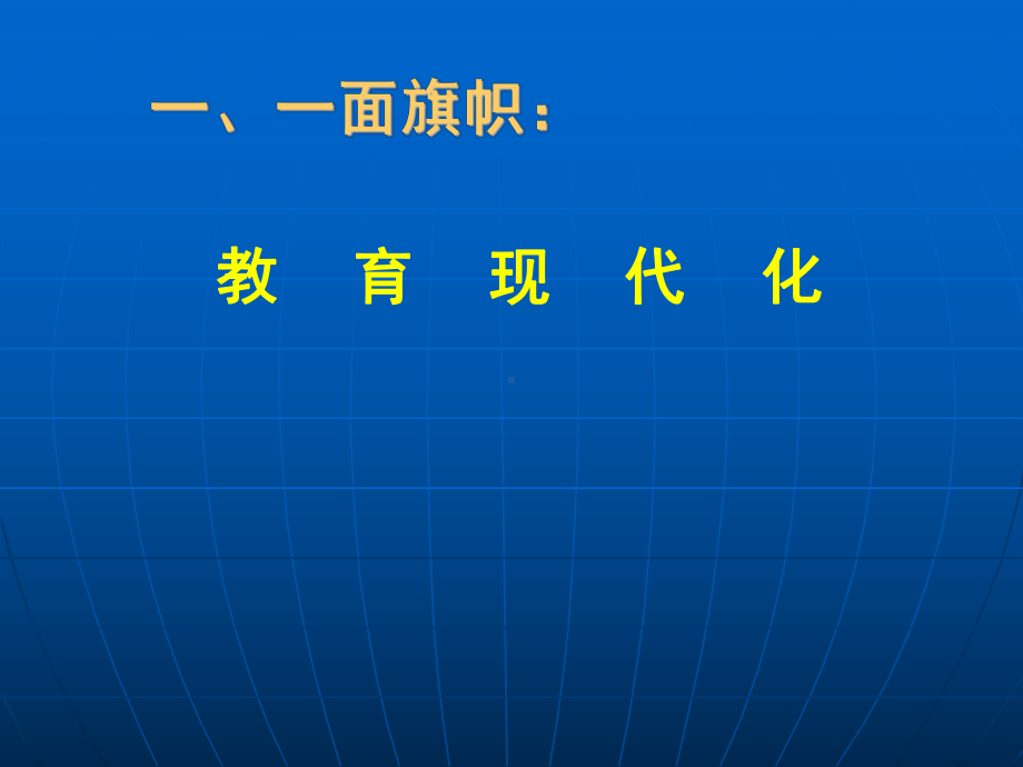 我的治校思路课件.ppt_第2页