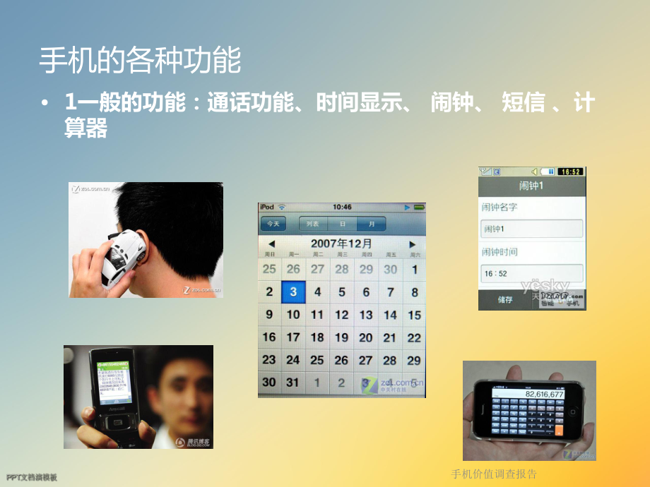 手机价值调查报告课件.ppt_第2页