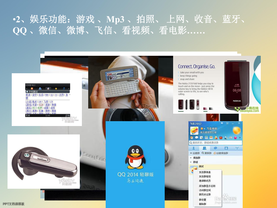 手机价值调查报告课件.ppt_第3页