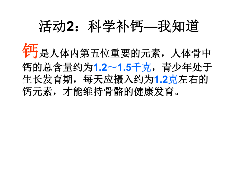 有关化学式的计算课件.ppt_第3页