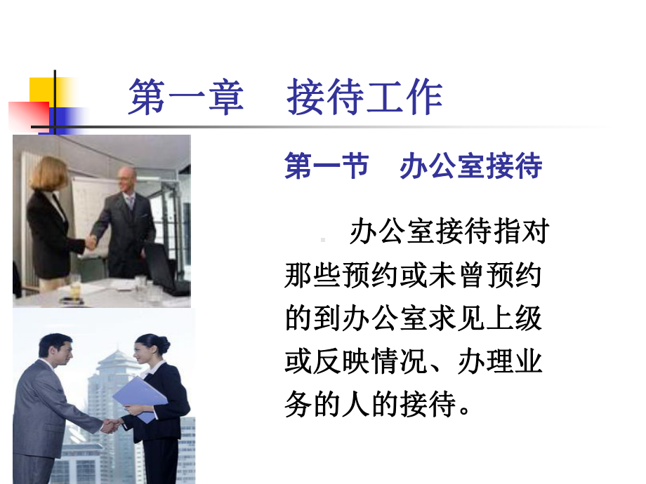 接待礼仪常识课件.ppt_第1页