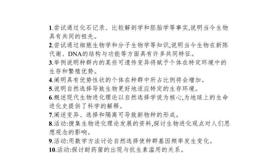 新设计生物人教大一轮复习课件：7单元生物的变异和进化-24-.pptx_第2页