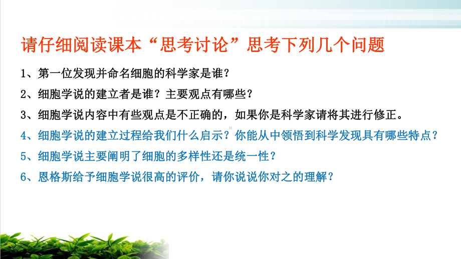 新教材人教版生物《分子与细胞》教学课件1.pptx_第3页