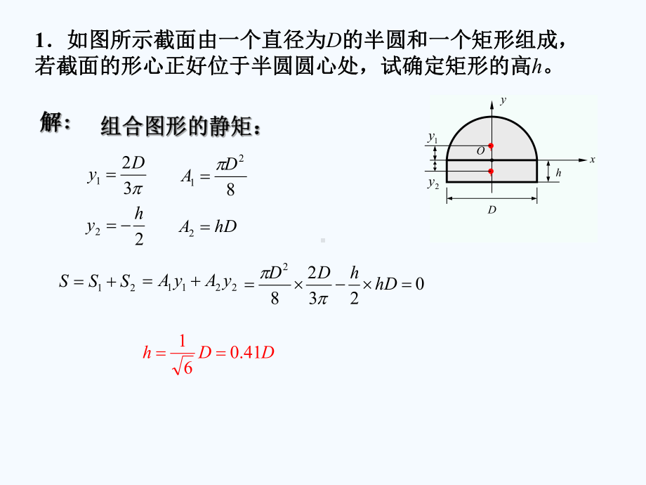 材料力学习题解答3课件.ppt_第2页