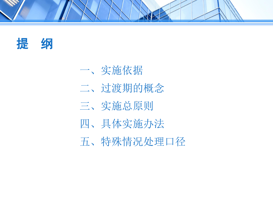 新建筑业资质标准过渡期在招投标实施中的应用解释课件.ppt_第2页