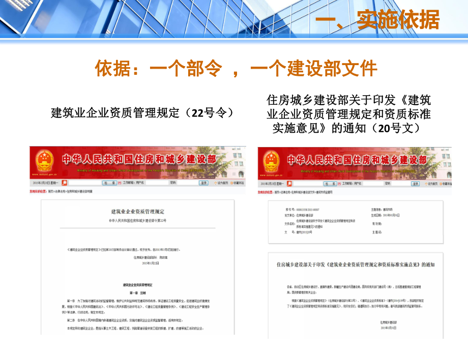 新建筑业资质标准过渡期在招投标实施中的应用解释课件.ppt_第3页