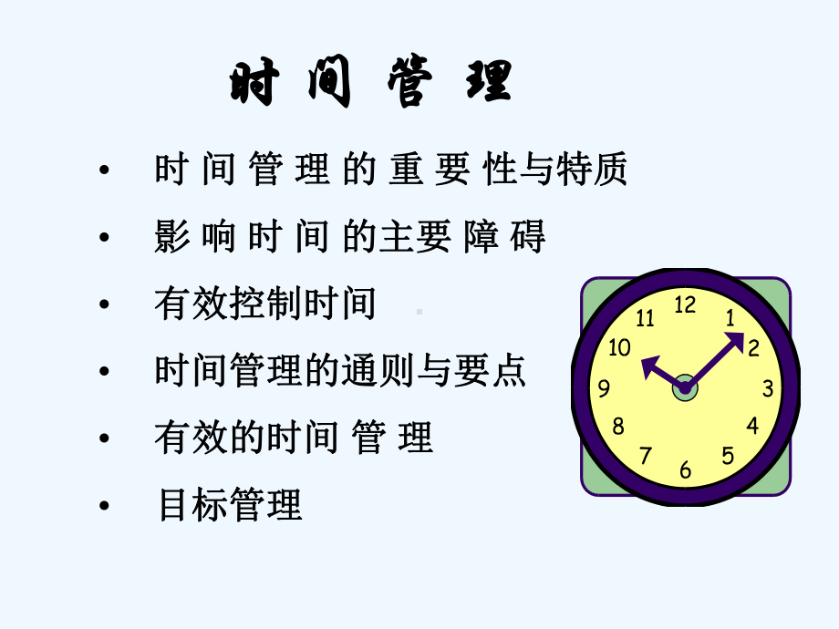 时间管理的通则课件.ppt_第2页