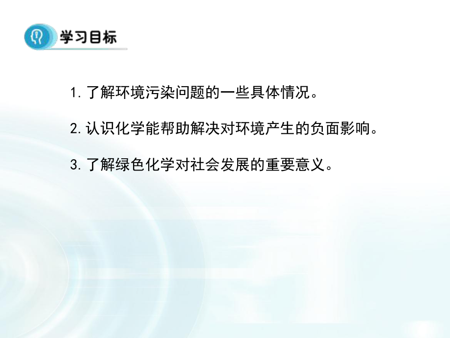 教育课件设计：第二节-《资源综合利用-环境保护》课时2-课件.pptx_第2页