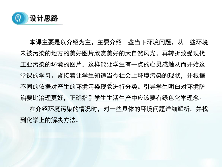 教育课件设计：第二节-《资源综合利用-环境保护》课时2-课件.pptx_第3页