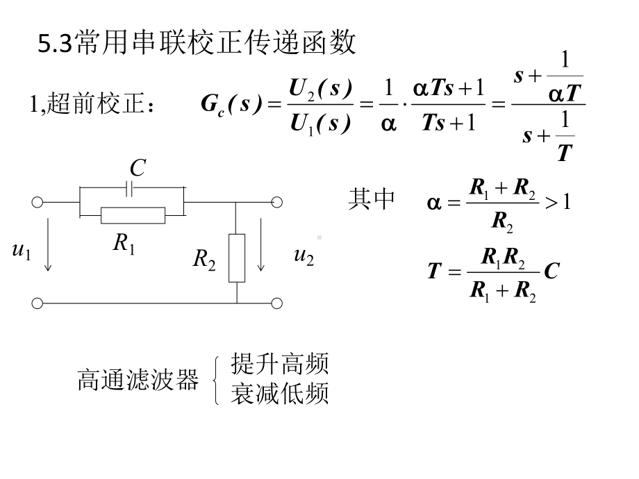 控制工程基础复习课件.ppt_第2页