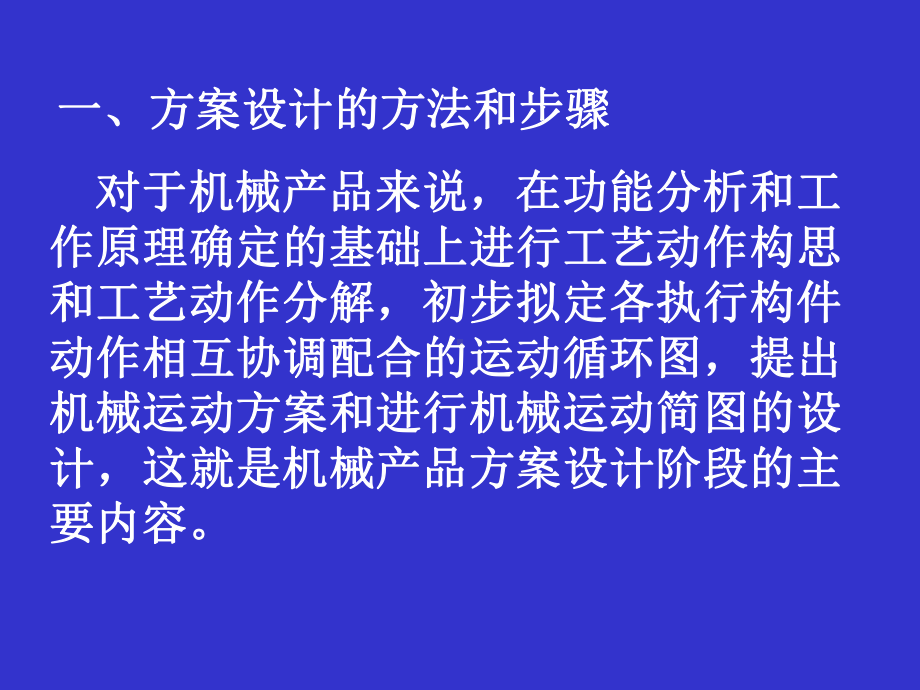 机械系统总体设计(-87张)课件.ppt_第2页