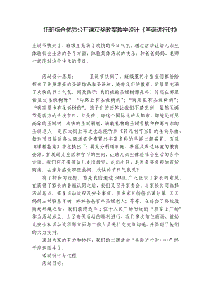 托班综合优质公开课获奖教案教学设计《圣诞进行时》 .docx