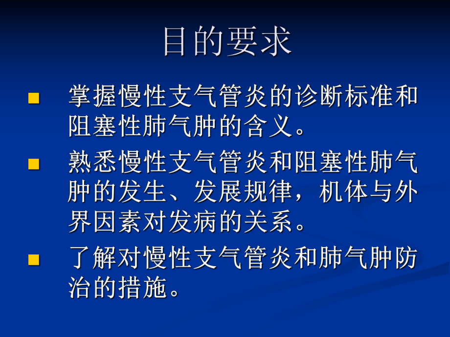 慢性阻塞性肺病-总结课件.ppt_第2页