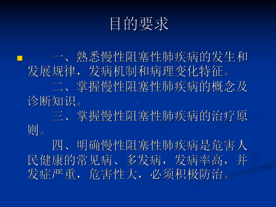 慢性阻塞性肺病-总结课件.ppt_第3页