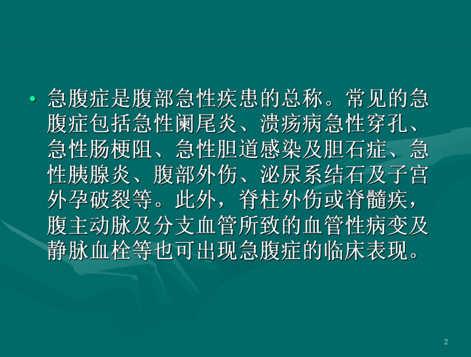 急腹症影像及思路课件.ppt_第2页