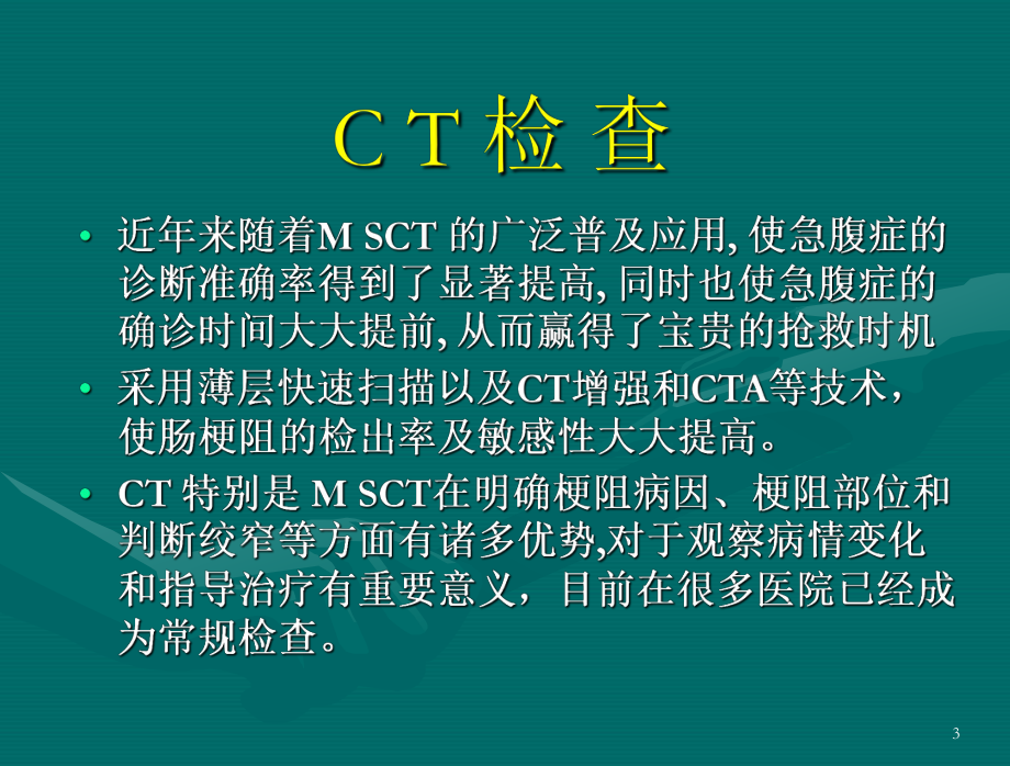 急腹症影像及思路课件.ppt_第3页