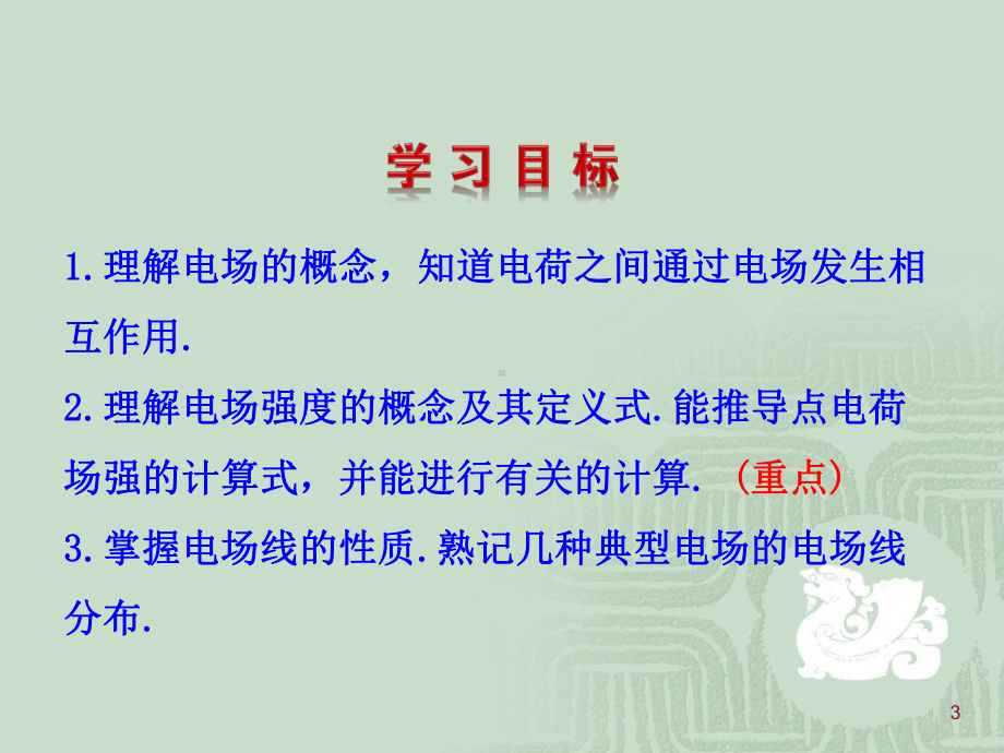 教科版高中物理选修3-1课件-1-电场-电场强度和电场线课件2.ppt_第3页