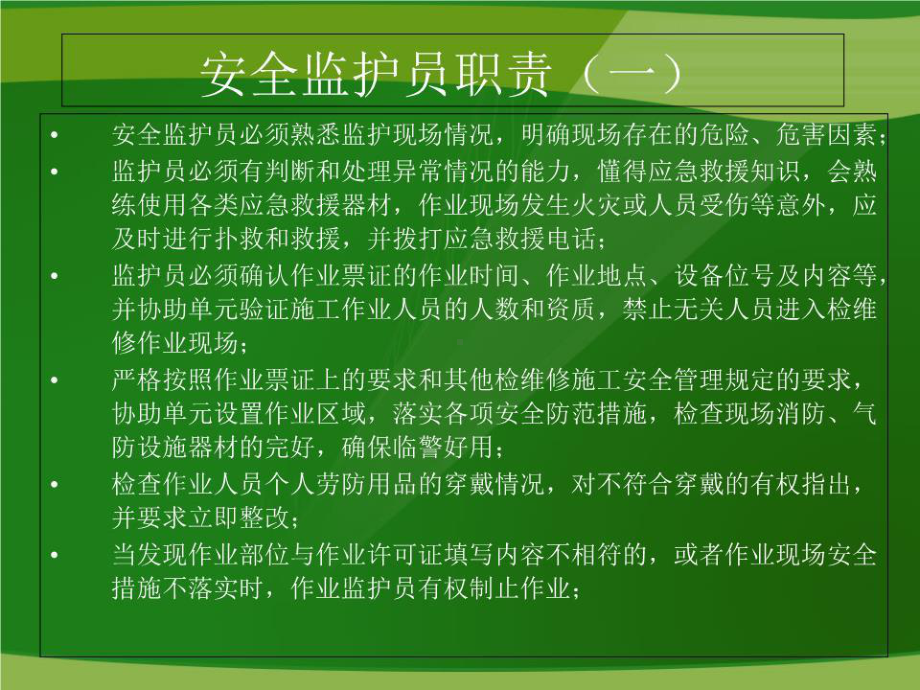 施工现场安全监护培训课件.ppt_第3页