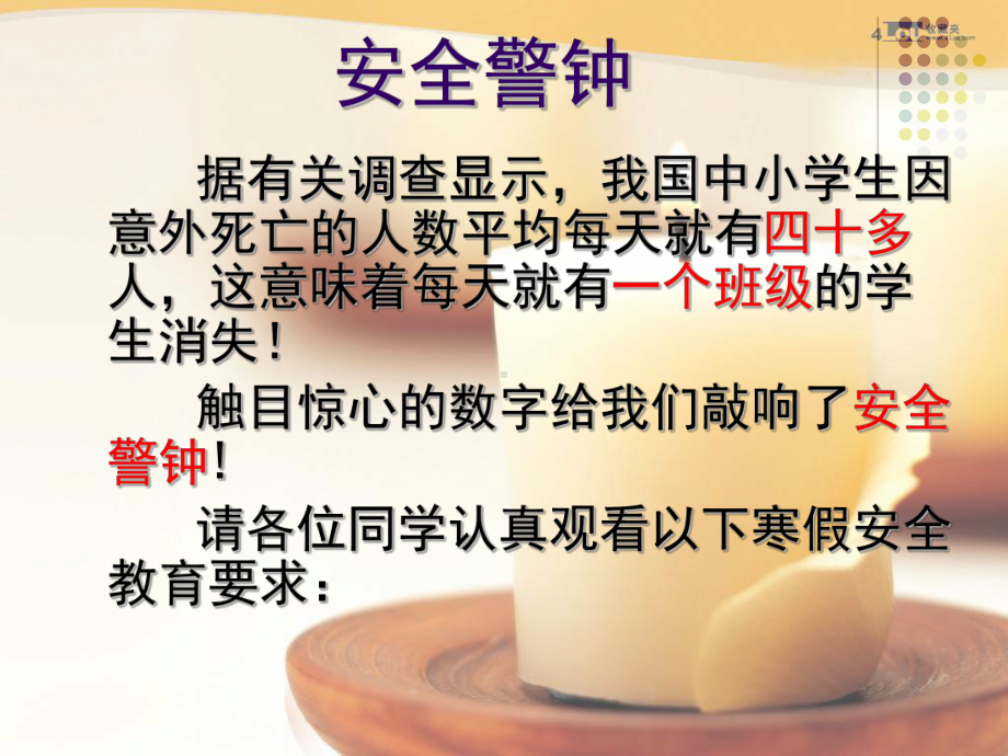 暑假假前安全教育主题班会(33张)课件.ppt_第2页