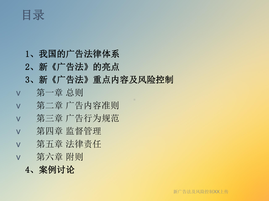 新广告法及风险控制XX上传课件.ppt_第2页